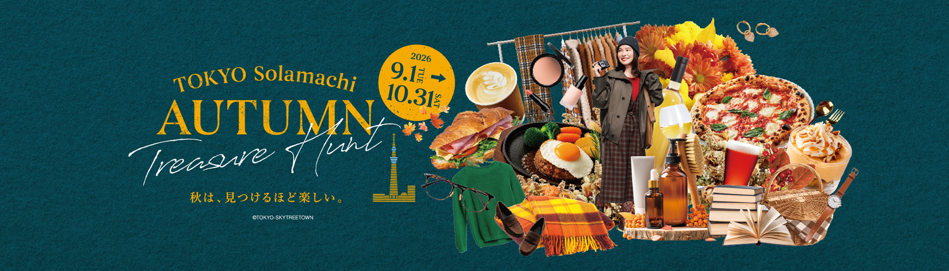 가을은 찾을만큼 즐겁습니다. 9.1 TUE ▶ 10.31 SAT