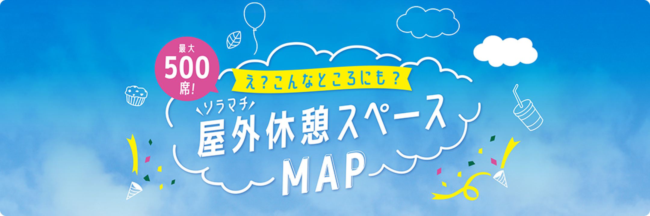 야외 휴식 공간 MAP