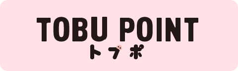 TOBU POINT 토부포
