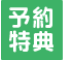 예약 특전