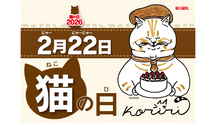 ねこのおみせやさんフェア