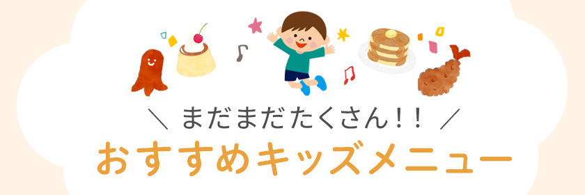 추천 키즈 메뉴