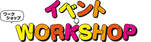 이벤트 워크숍