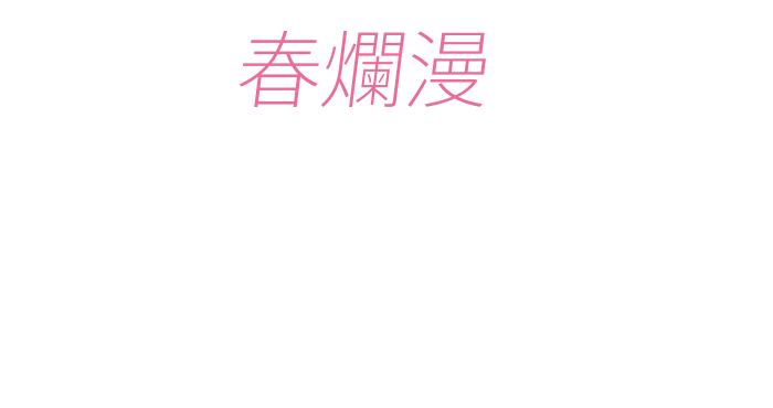 하루만만 사쿠라 다스 (사쿠라 상품)