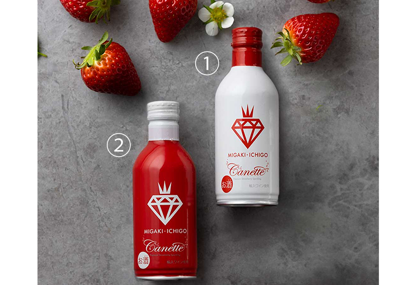 ①ミガキイチゴ・カネット 白（250㎖） ②ミガキイチゴ・カネット 赤